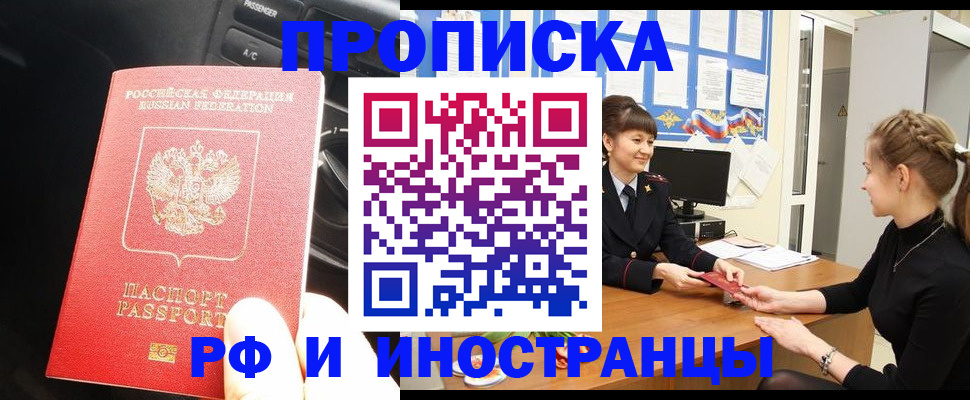 прописка гарантия в Щёкино
