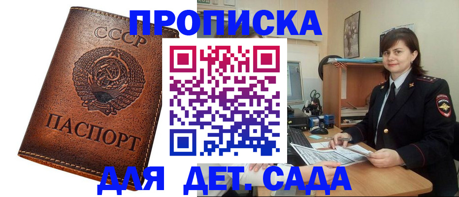 купить прописку в Щёкино