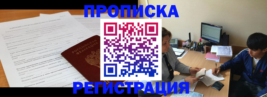прописка гарантия в Щёкино