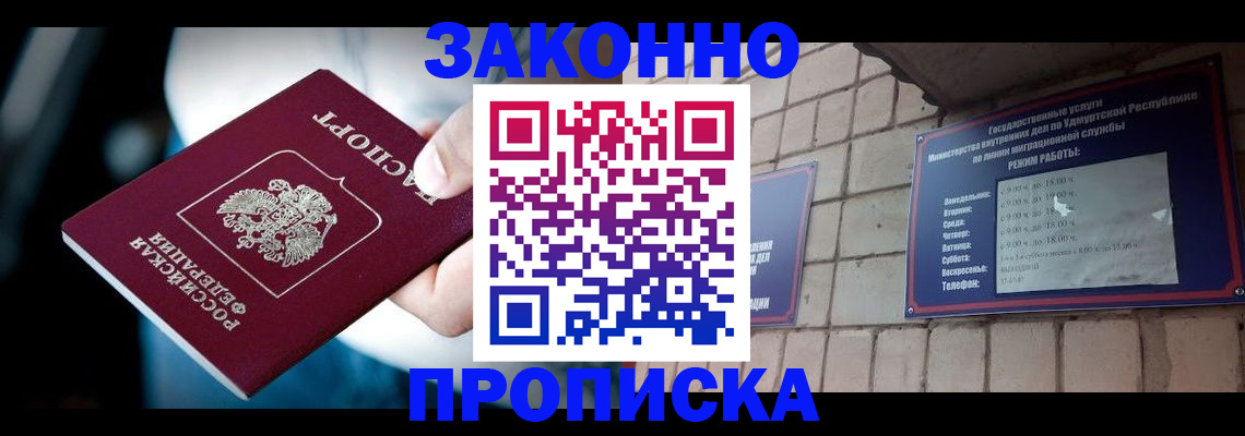 временная регистрация для школы в Щёкино