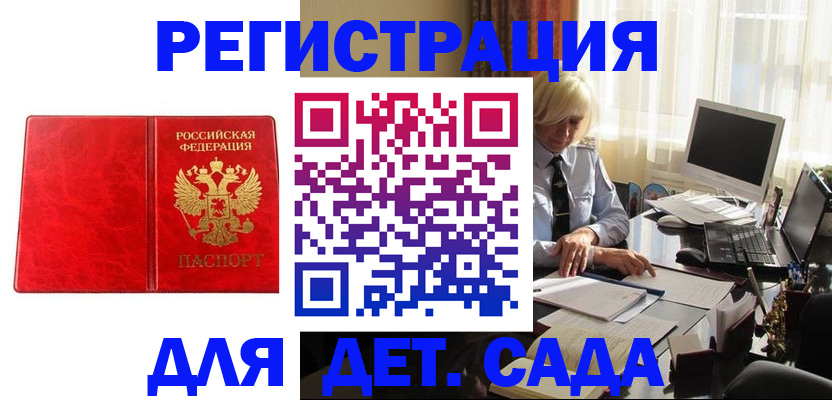 временная регистрация купить в Щёкино