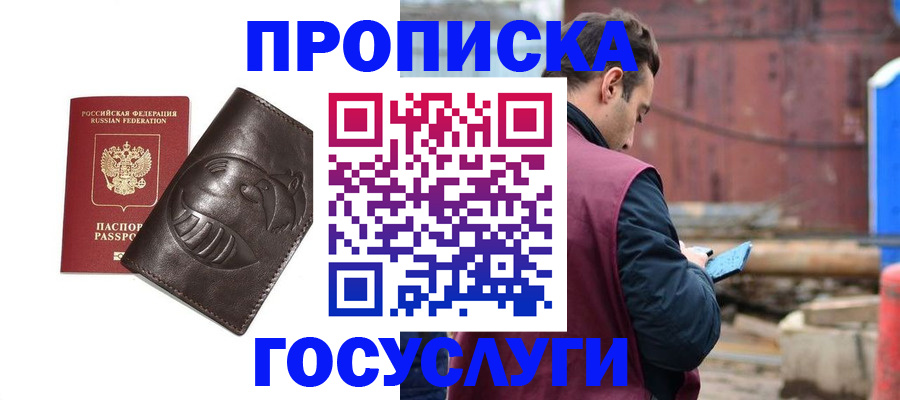 прописка от собственника в Щёкино