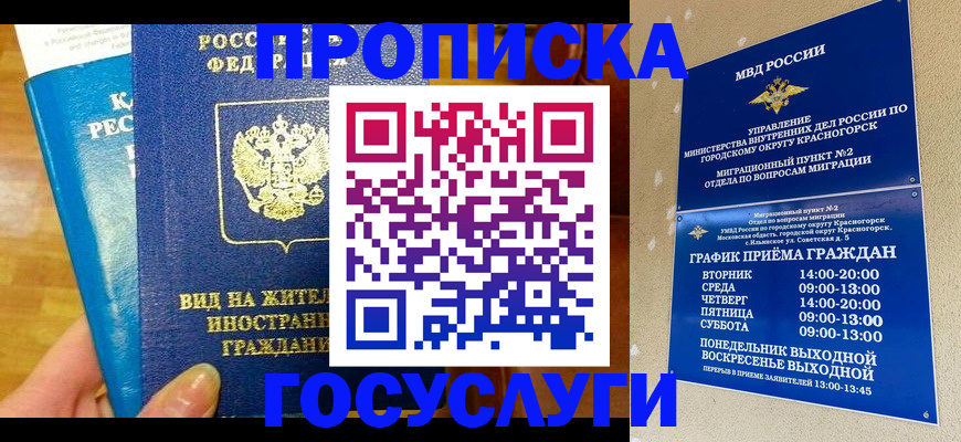 временная регистрация в квартире в Щёкино