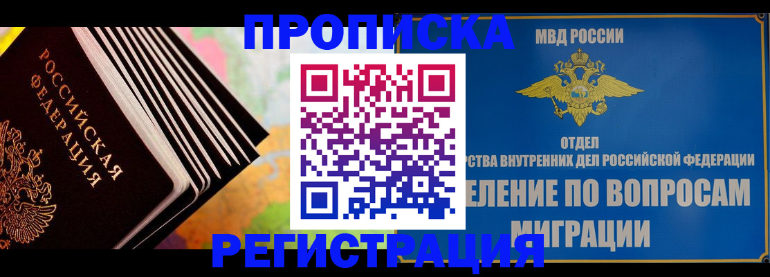 временная прописка в Щёкино